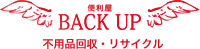 便利屋BACKUP